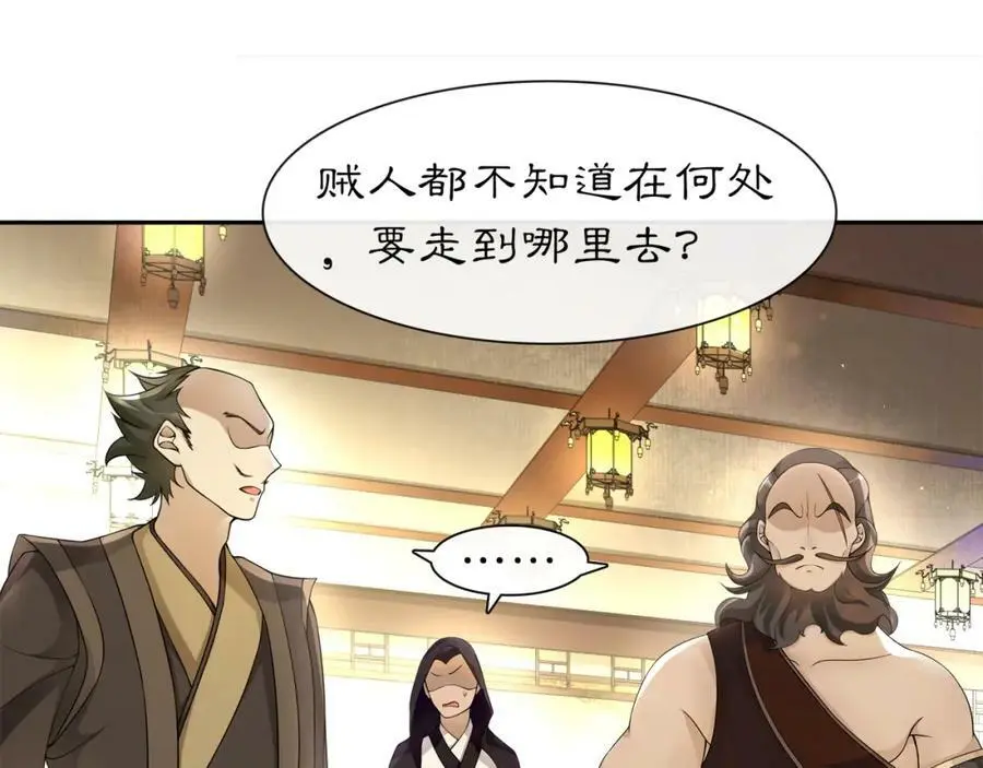 第55话 熟人作案 第23页