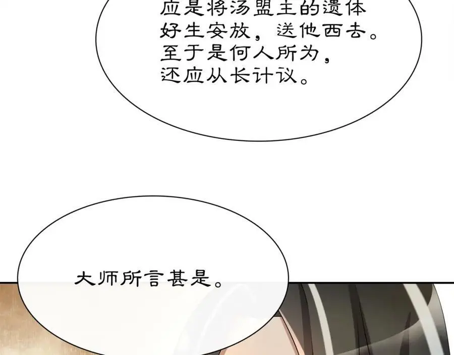 第55话 熟人作案 第26页