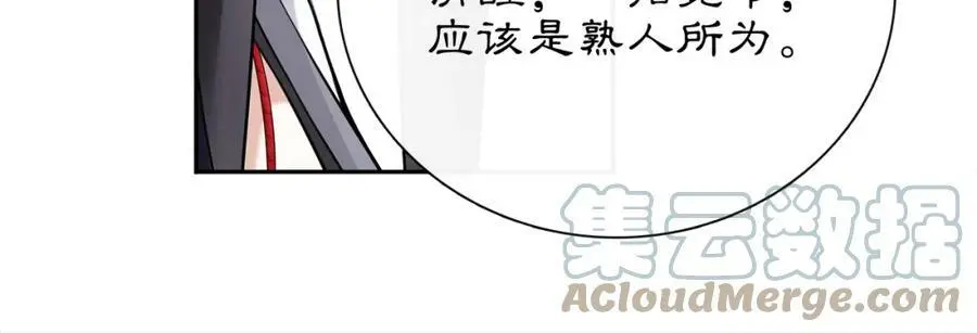 第55话 熟人作案 第34页