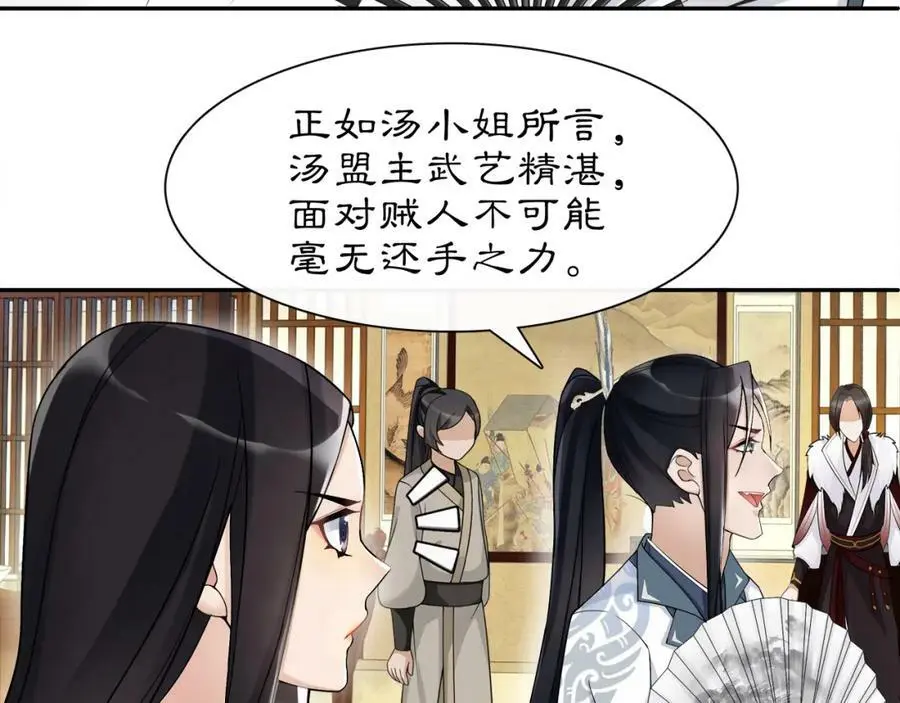 第55话 熟人作案 第39页