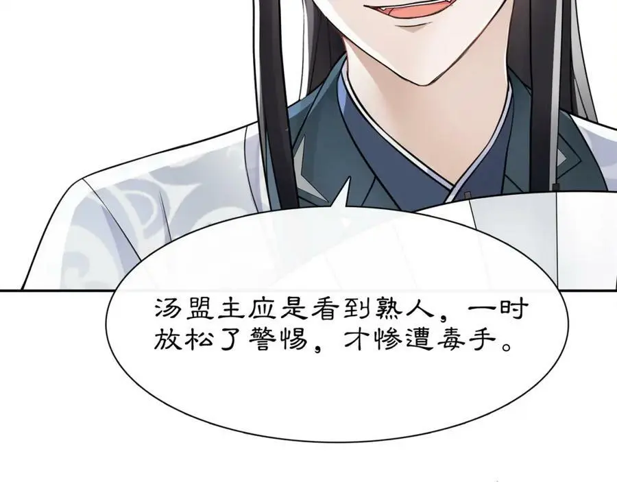 第55话 熟人作案 第42页