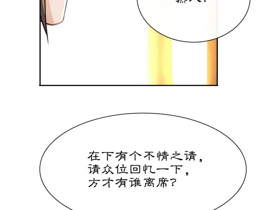 第55话 熟人作案 第44页