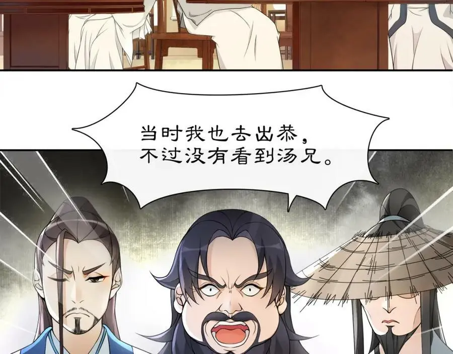 第55话 熟人作案 第48页
