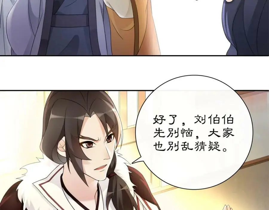 第55话 熟人作案 第51页