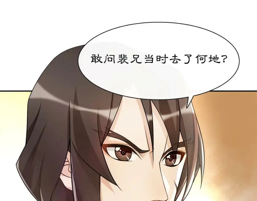 第55话 熟人作案 第53页
