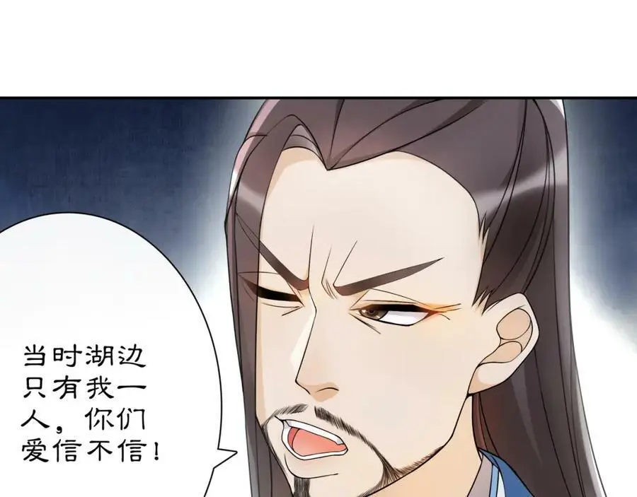 第55话 熟人作案 第59页