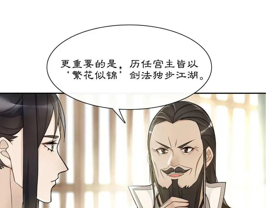 第54话 惺惺相惜 第11页