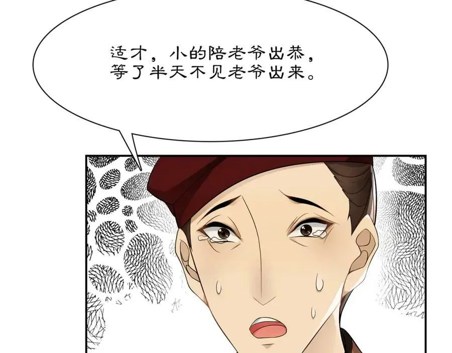 第54话 惺惺相惜 第39页
