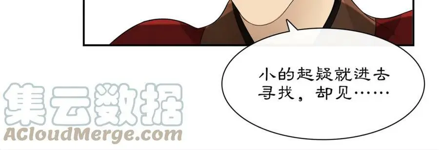 第54话 惺惺相惜 第40页