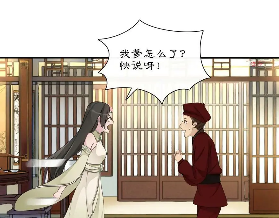 第54话 惺惺相惜 第41页