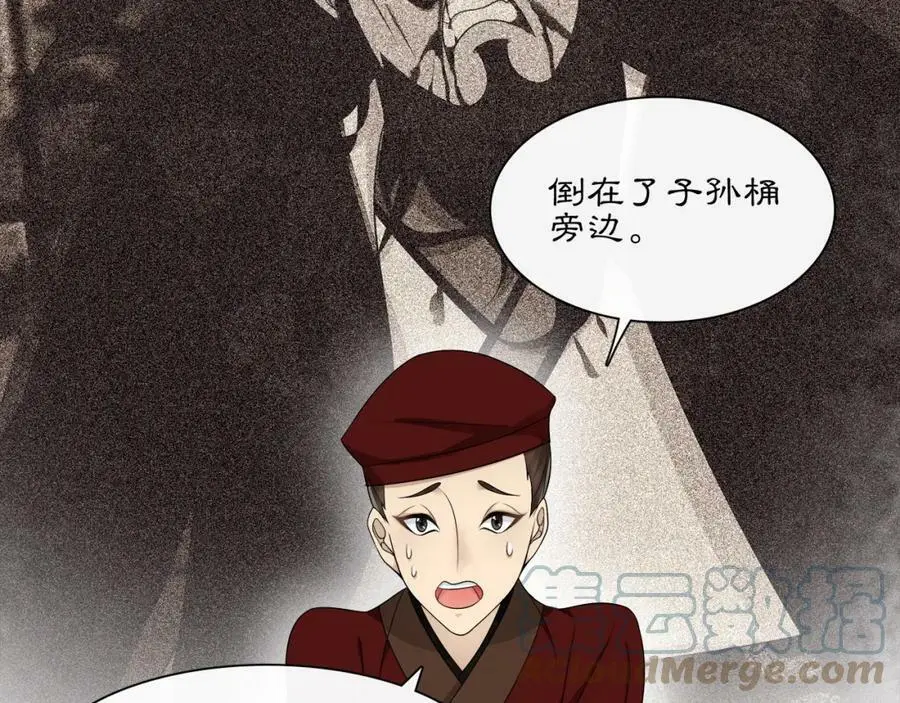 第54话 惺惺相惜 第43页