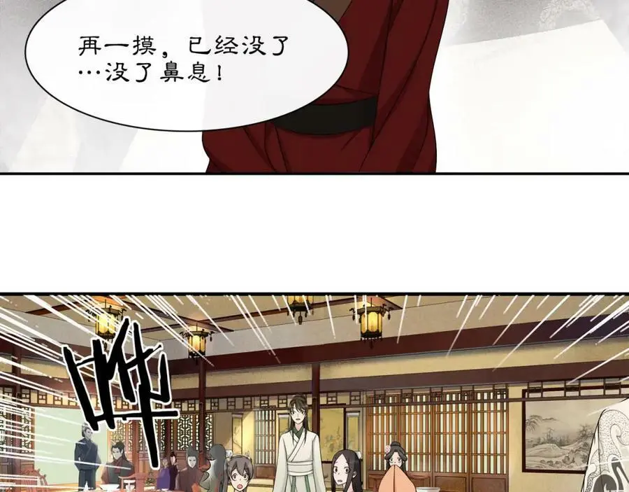 第54话 惺惺相惜 第44页