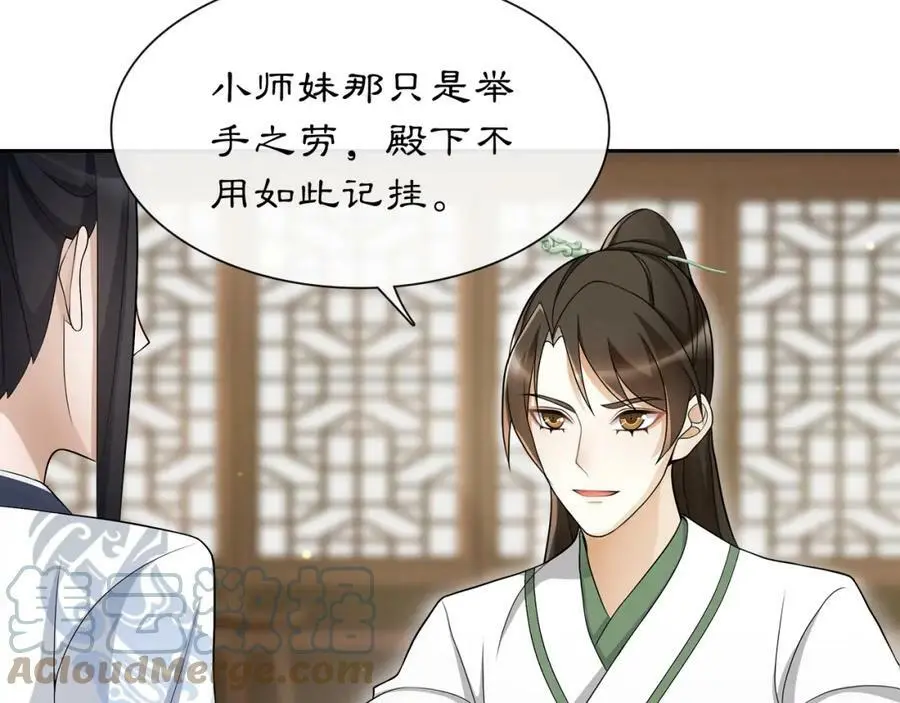 第53话 四大名门 第7页