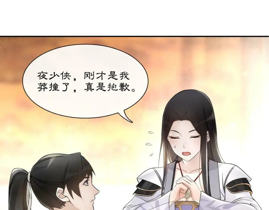 第53话 四大名门 第18页