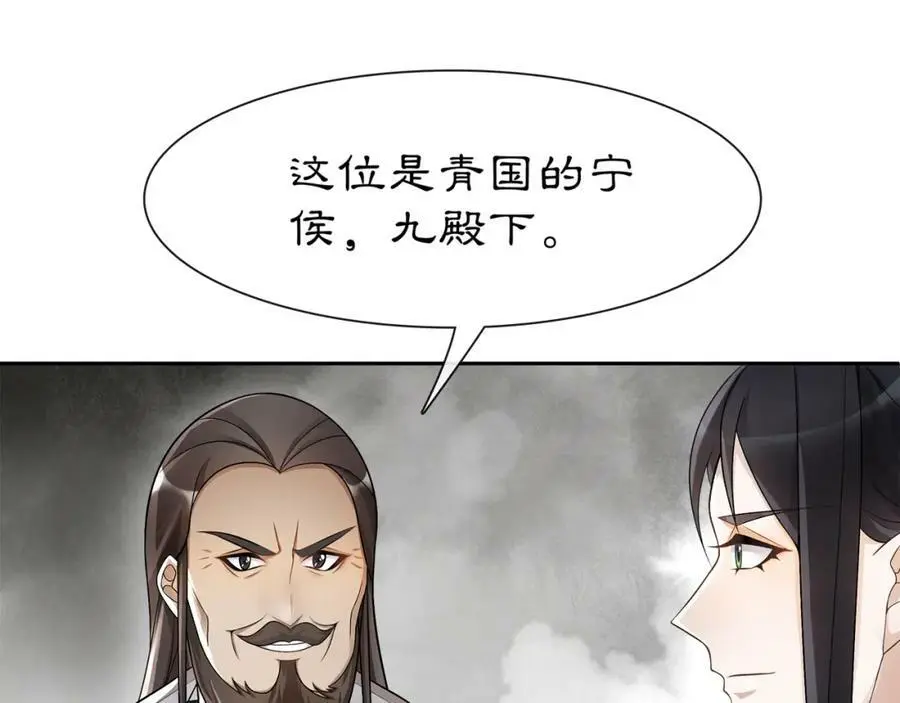 第53话 四大名门 第30页