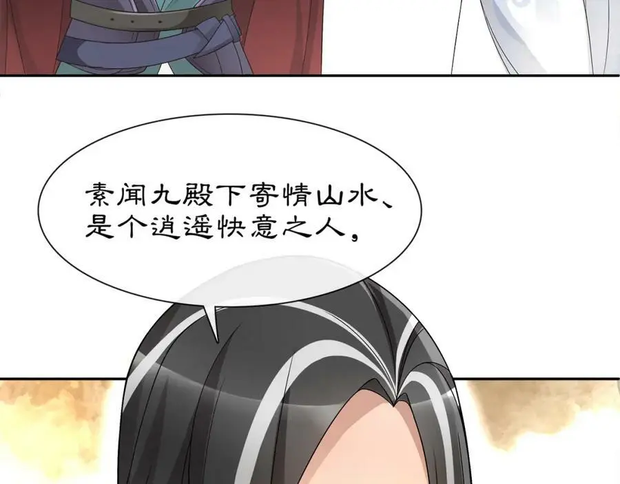 第53话 四大名门 第33页