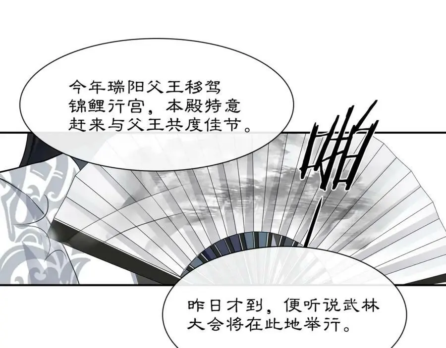 第53话 四大名门 第36页