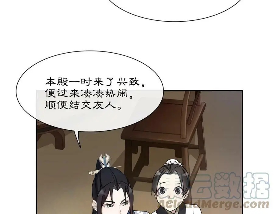 第53话 四大名门 第37页