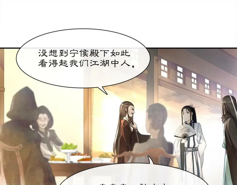 第53话 四大名门 第42页