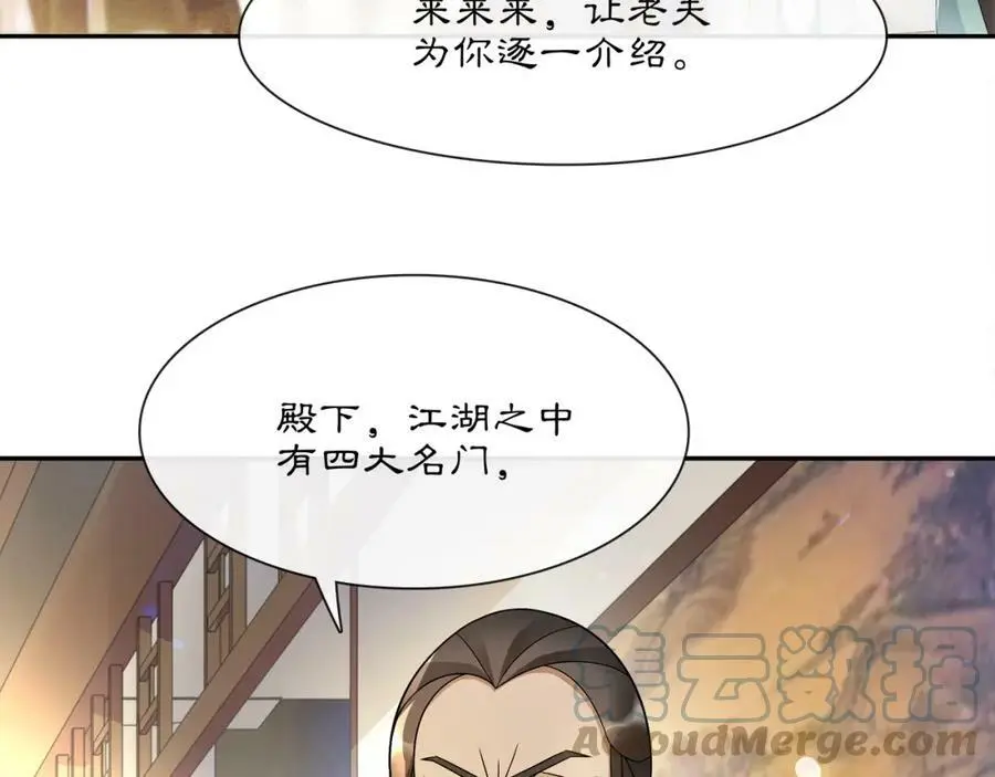 第53话 四大名门 第43页