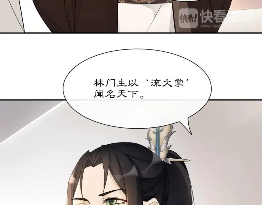 第53话 四大名门 第45页