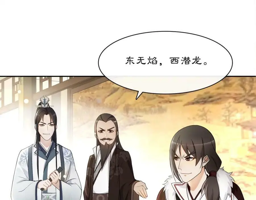 第53话 四大名门 第48页