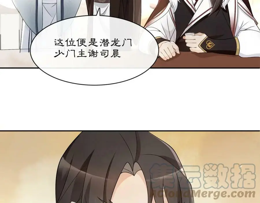 第53话 四大名门 第49页