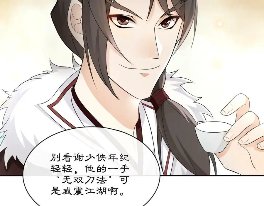 第53话 四大名门 第50页