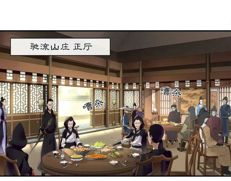 第52话 赴宴 第5页