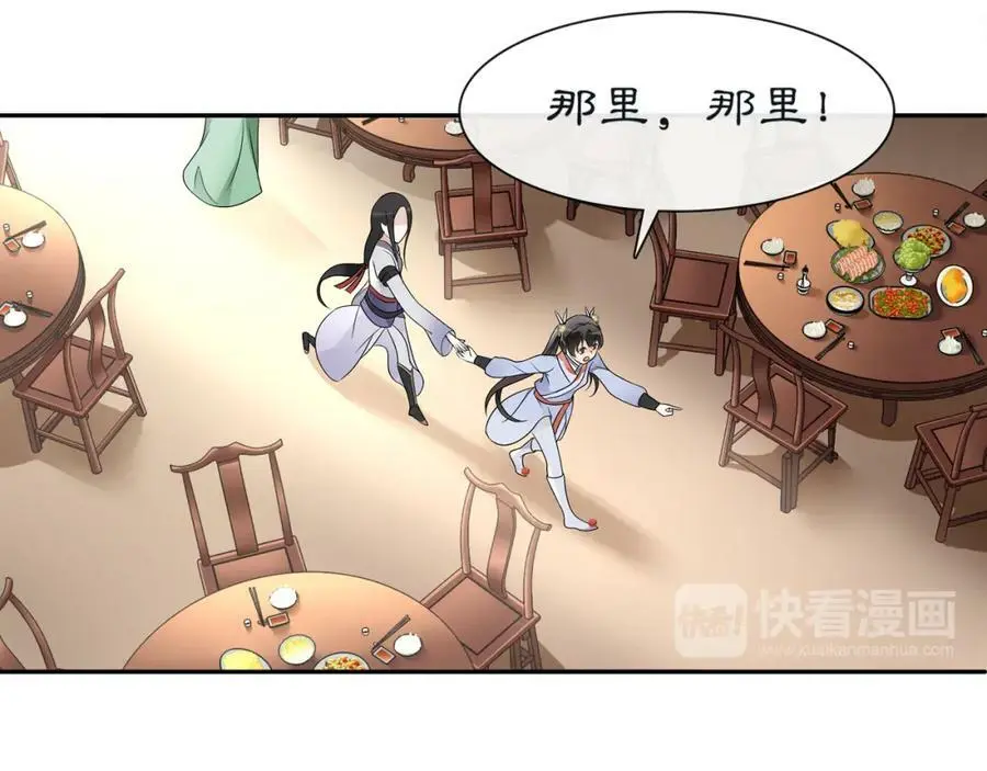 第52话 赴宴 第11页