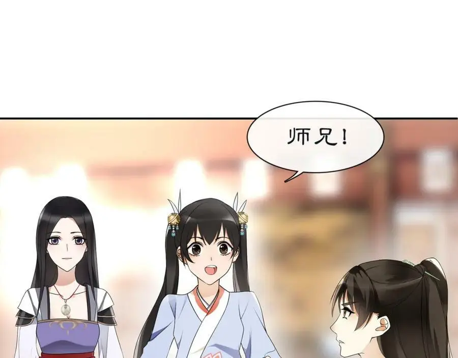第52话 赴宴 第12页