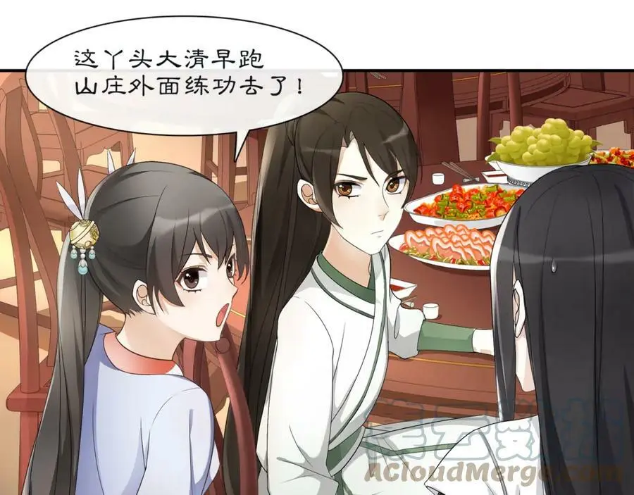 第52话 赴宴 第16页