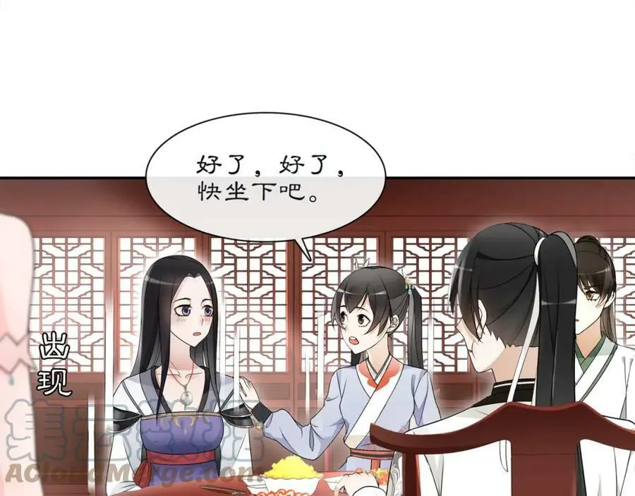 第52话 赴宴 第25页