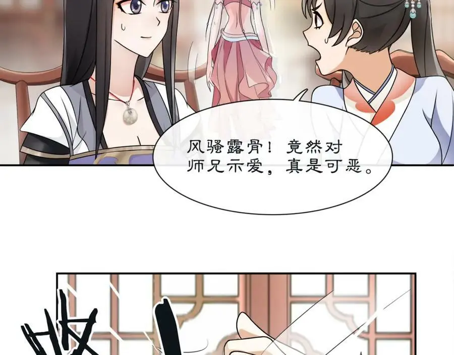 第52话 赴宴 第32页