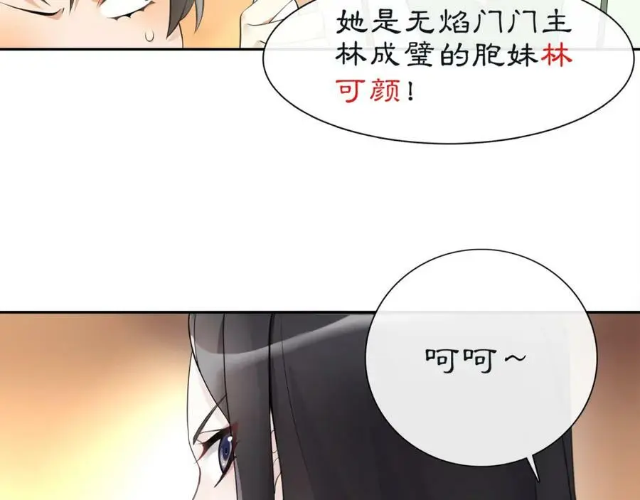 第52话 赴宴 第35页