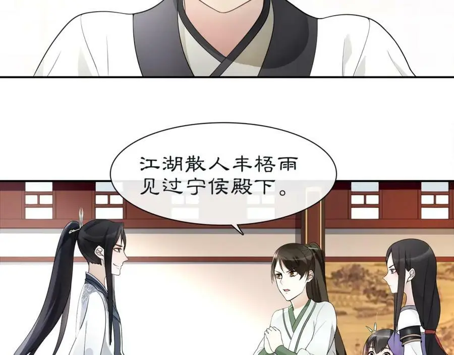 第52话 赴宴 第41页