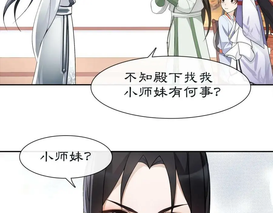 第52话 赴宴 第42页