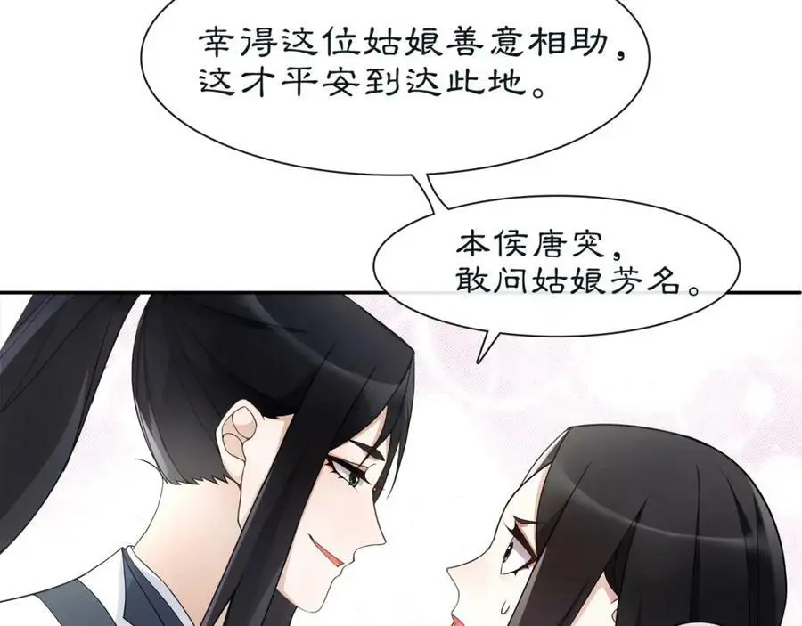 第52话 赴宴 第44页