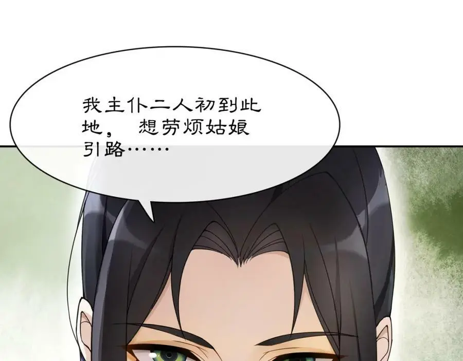 第50话 迷路 第44页