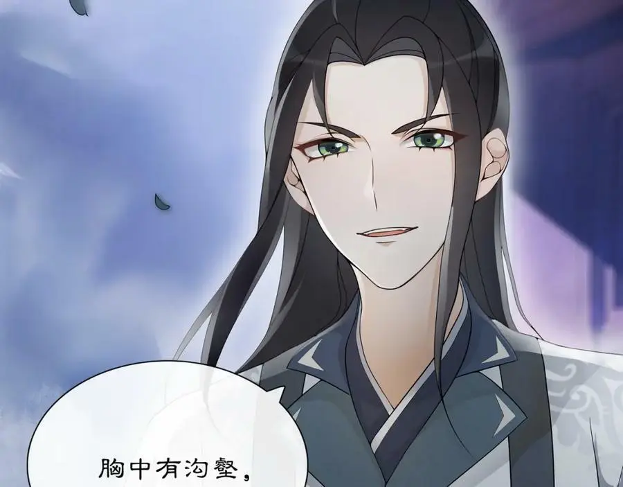 第48话 青国九殿下 第12页