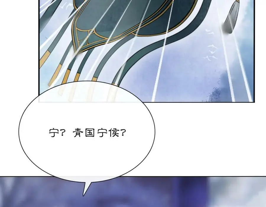 第48话 青国九殿下 第17页