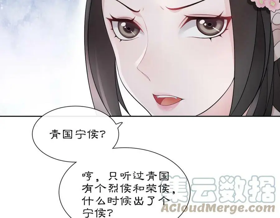 第48话 青国九殿下 第19页