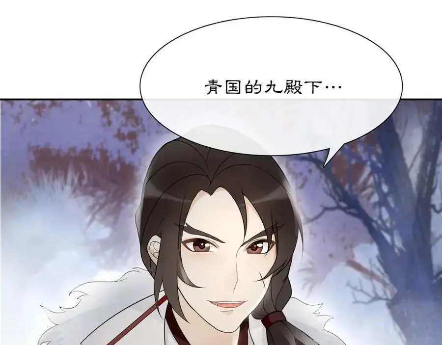 第48话 青国九殿下 第21页