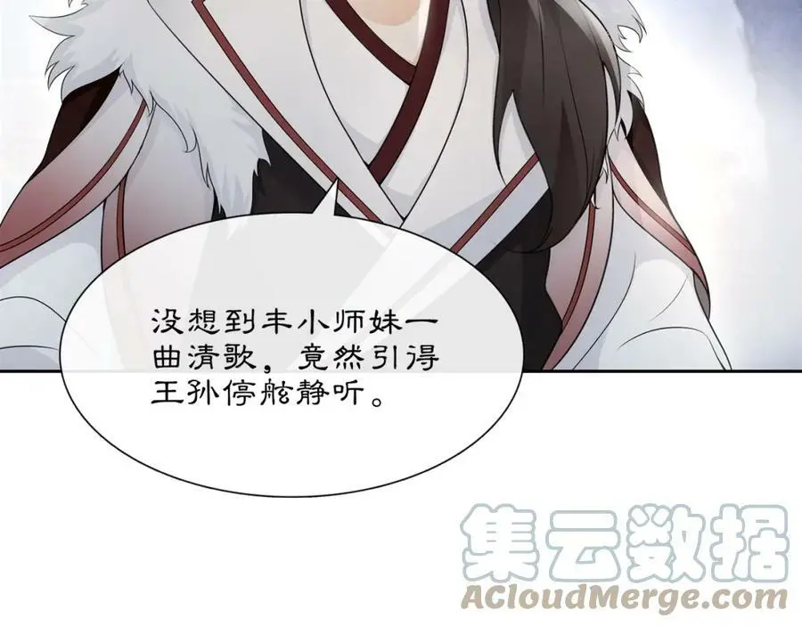 第48话 青国九殿下 第22页