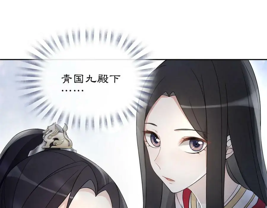 第48话 青国九殿下 第23页