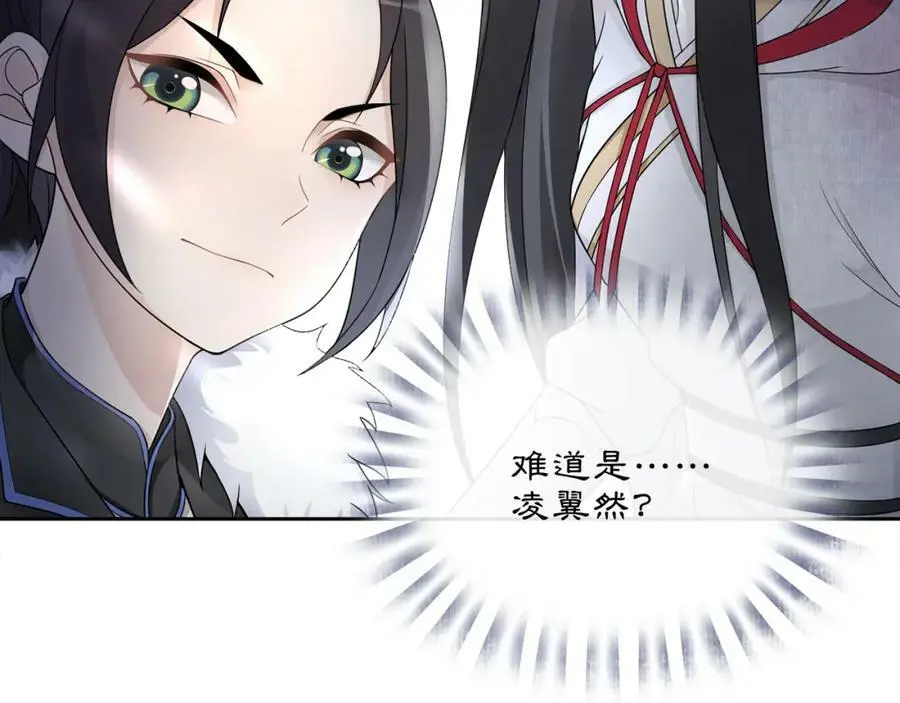第48话 青国九殿下 第24页
