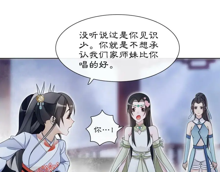 第48话 青国九殿下 第26页
