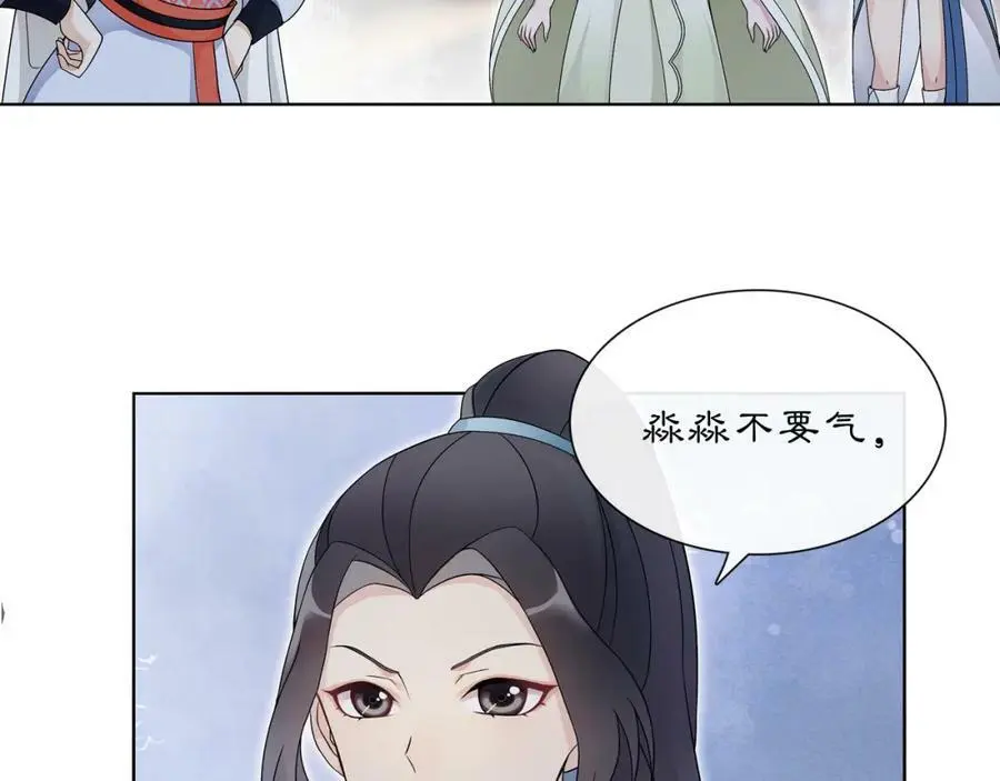 第48话 青国九殿下 第27页