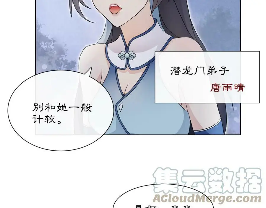第48话 青国九殿下 第28页