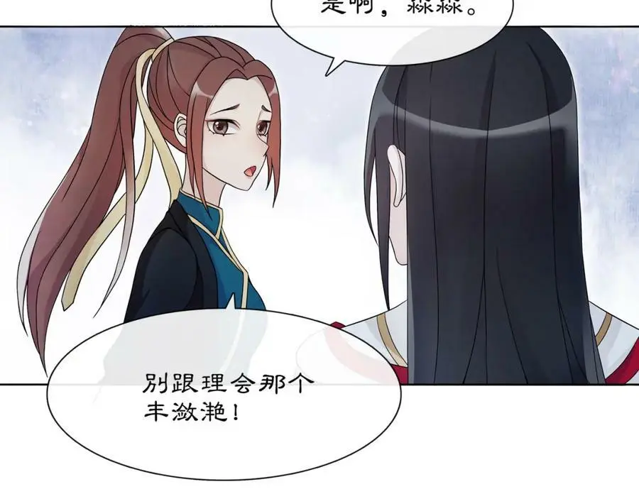 第48话 青国九殿下 第29页